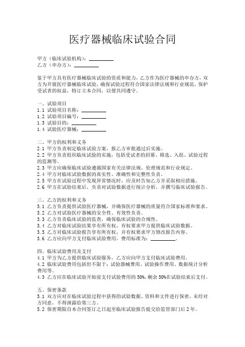 医疗器械临床试验合同