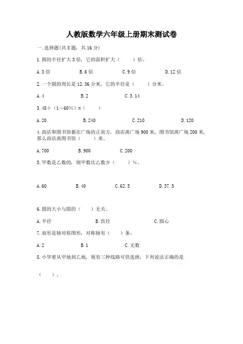人教版数学六年级上册期末测试卷完整参考答案