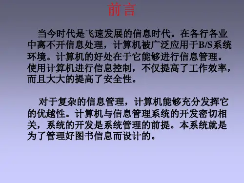 基于asp的图书管理系统设计实现答辩PPT