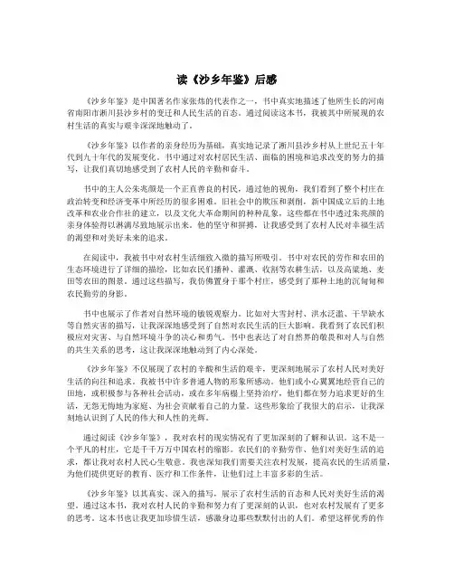 读《沙乡年鉴》后感
