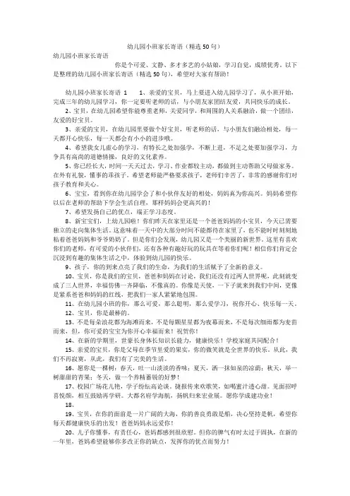 幼儿园小班家长寄语(精选50句)