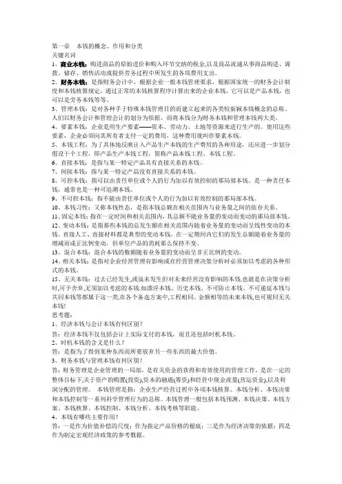 成本会计学基础第1次离线作业答案