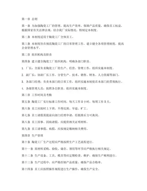 陶瓷工厂的日常管理制度