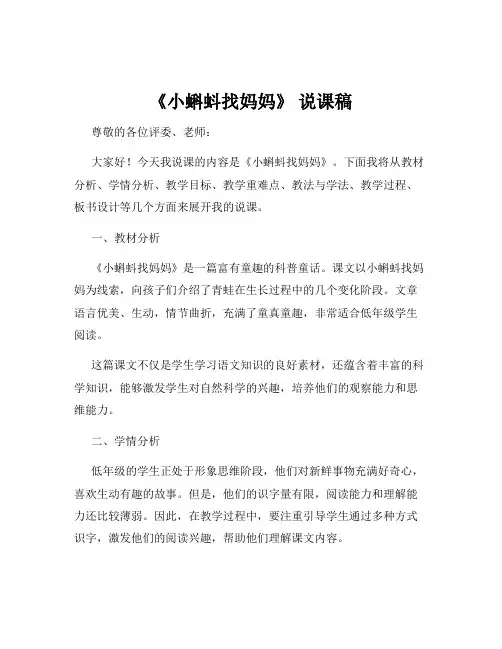 《小蝌蚪找妈妈》 说课稿