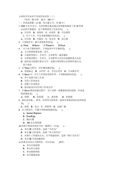 云南初中计算机学业水平考试仿真试卷(三)
