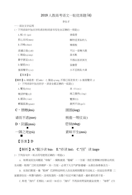 2019高考语文一轮复习优练题(6)新人教版.docx