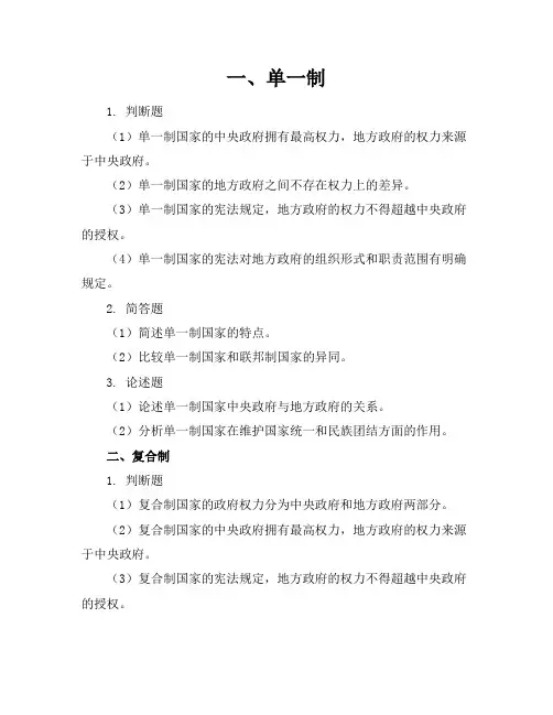 单一制和复合制练习题