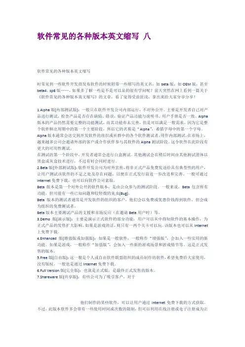 软件常见的各种版本英文缩写 八