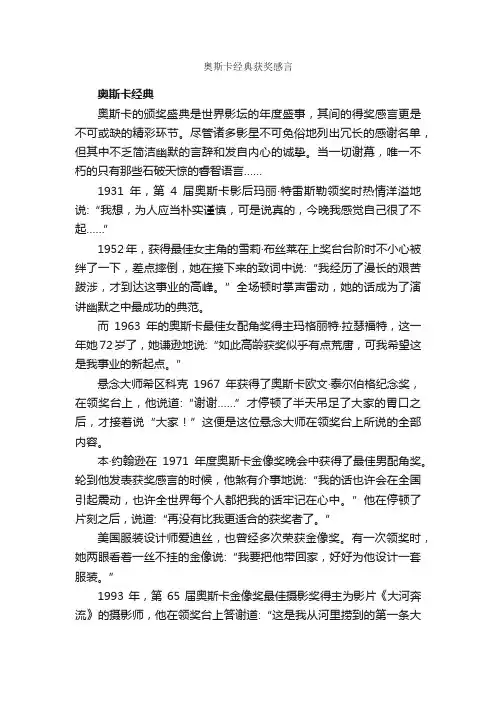 奥斯卡经典获奖感言_获奖感言_