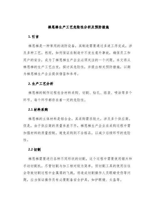梯恩梯生产工艺危险性分析及预防措施
