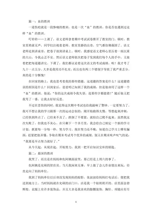 什么的教训的作文5篇(最新)