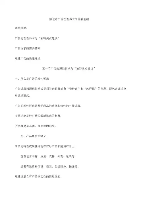 广告心理的研究方法实务知识广告理性述求的需要基础知识