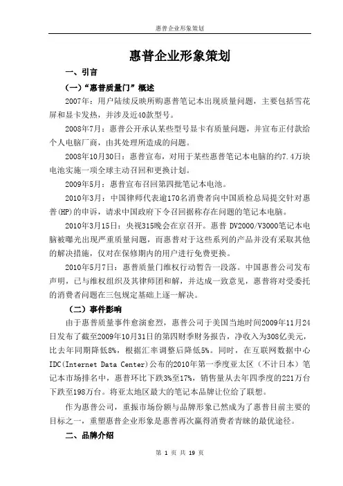 重塑惠普企业形象