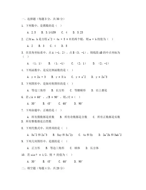 椒江区一模试卷数学初三