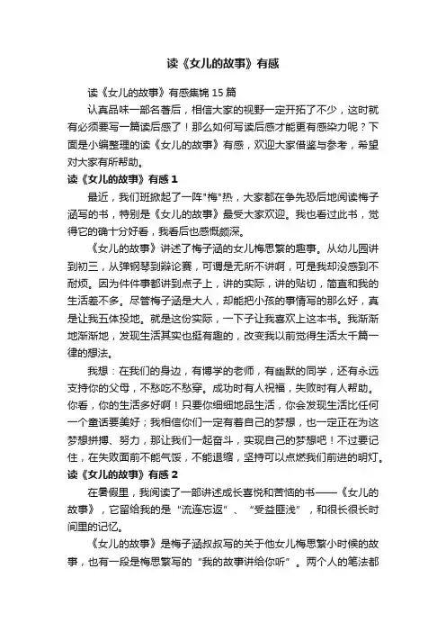 读《女儿的故事》有感