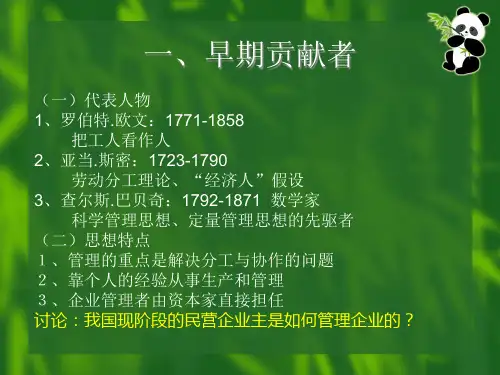 管理学第二讲西方管理思想的演变