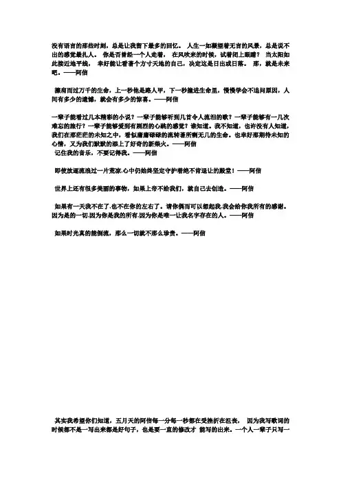 阿信说过