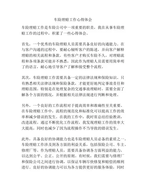 车险理赔工作心得体会