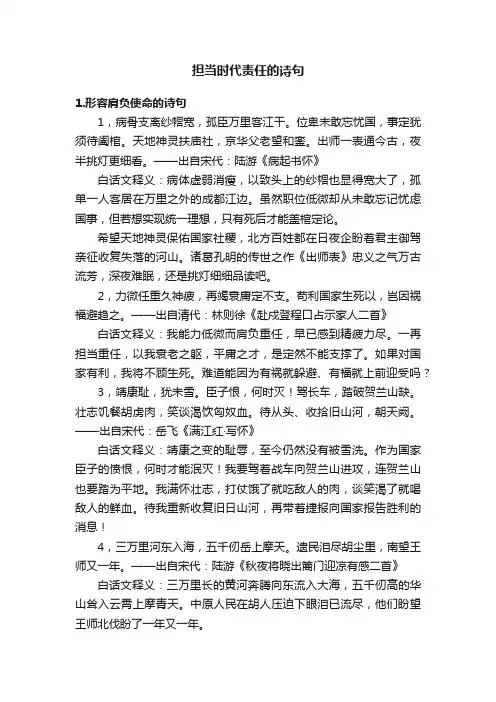 担当时代责任的诗句
