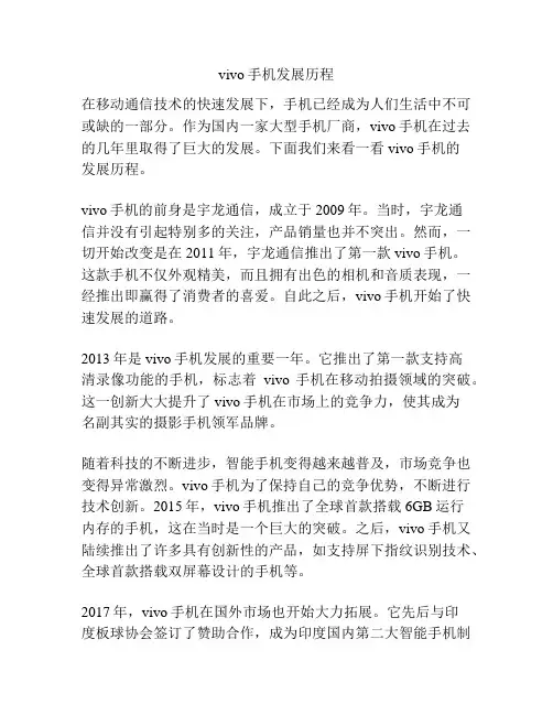 vivo手机发展历程