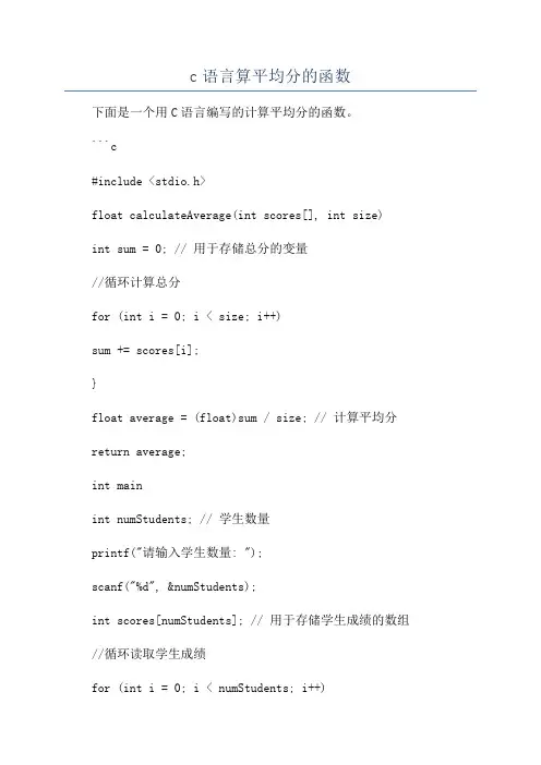 c语言算平均分的函数