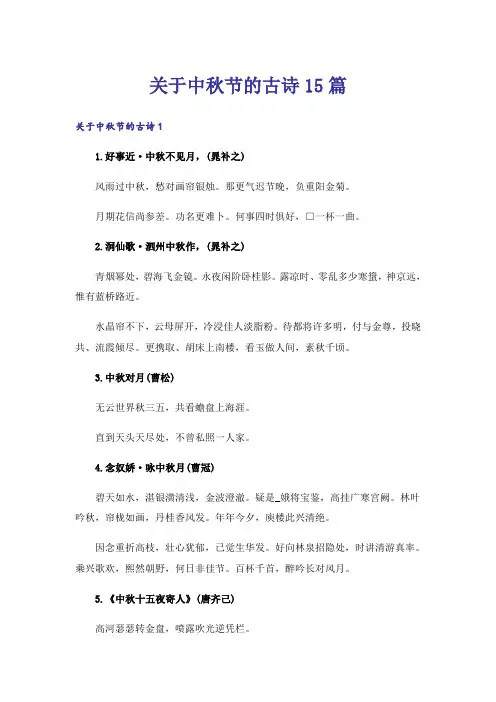 关于中秋节的古诗15篇