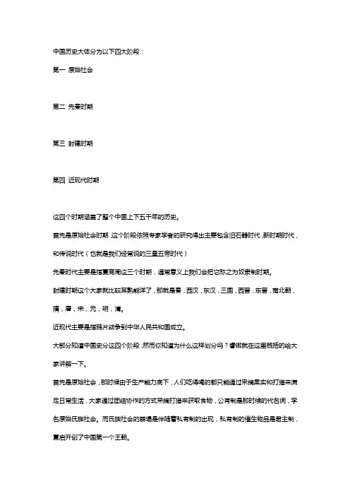 历史发展的四个阶段