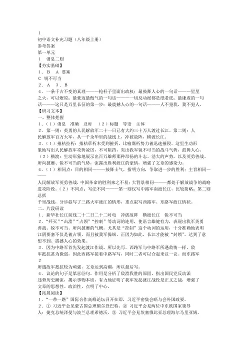 部编版语文八年级上补充习题答案