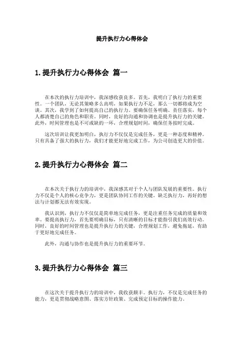提升执行力心得体会