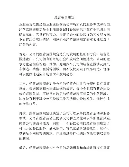 经营范围规定