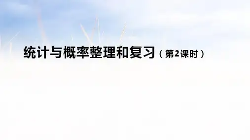 6统计与概率整理和复习(第2课时)(课件)-六年级下册数学+人教版