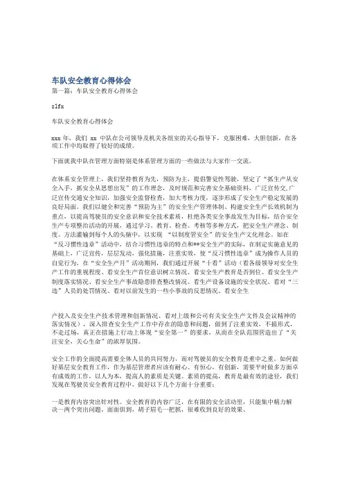 车队安全教育心得体会