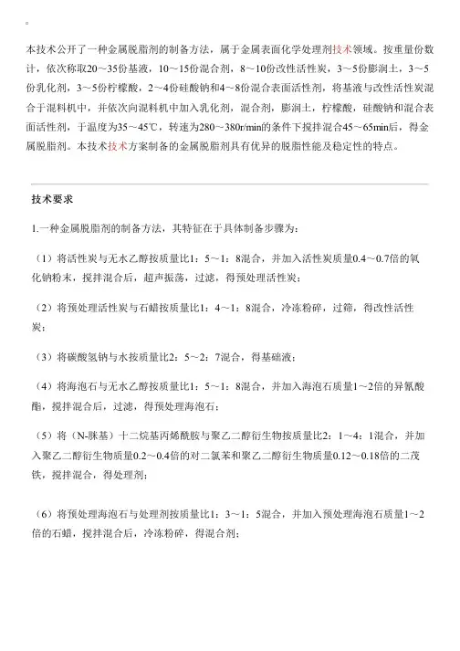 金属脱脂剂的制备方法的制作方法