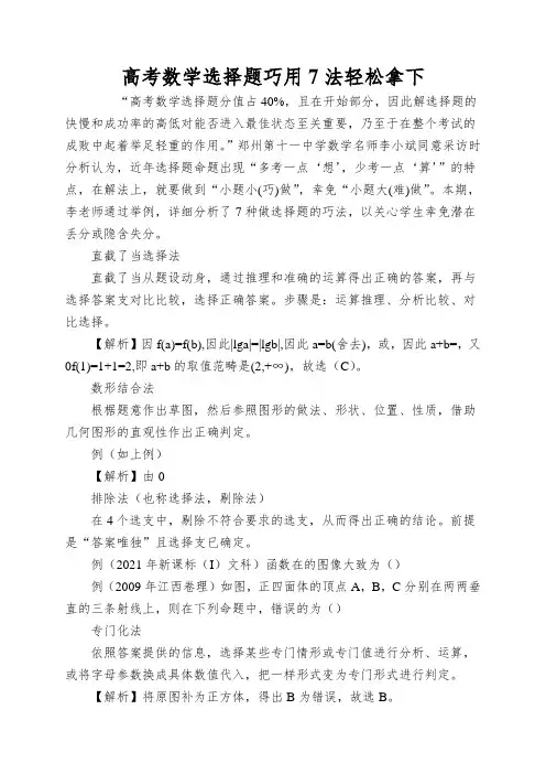 高考数学选择题巧用7法轻松拿下