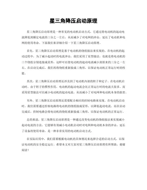 星三角降压启动原理