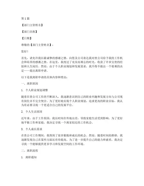 标准版离职申请书模板(3篇)