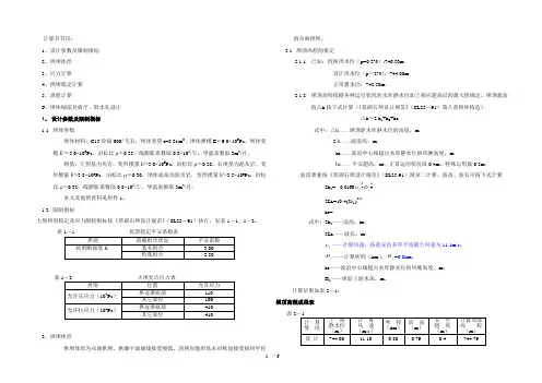 拱坝设计_精品