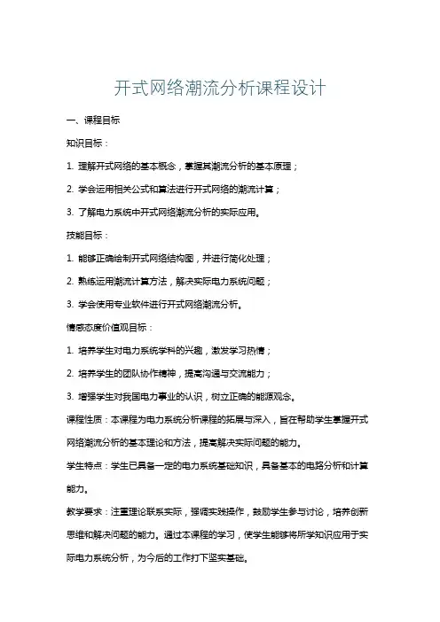 开式网络潮流分析课程设计
