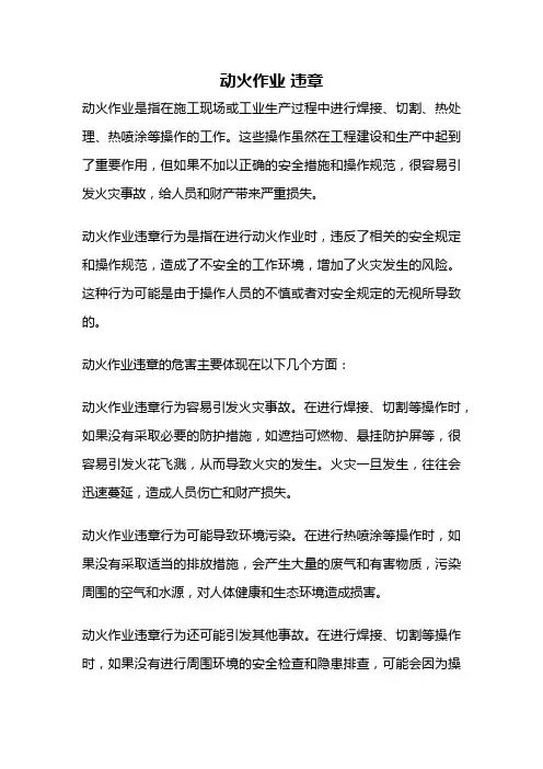 动火作业 违章