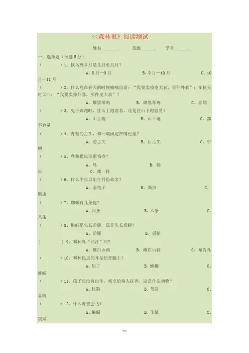 森林报测试题