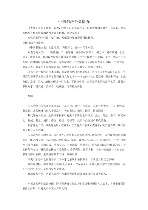 中.国书法全集简介