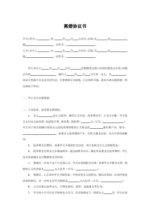 离婚协议书模板(5篇)
