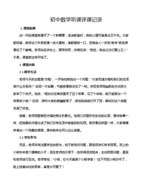 初中数学听课评课记录