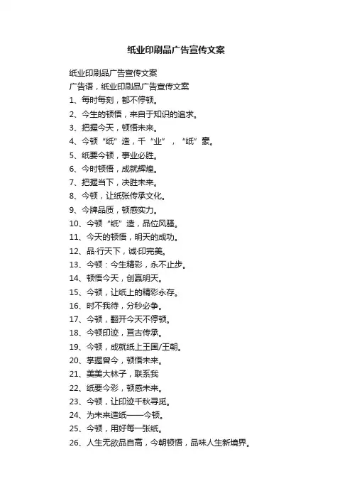 纸业印刷品广告宣传文案