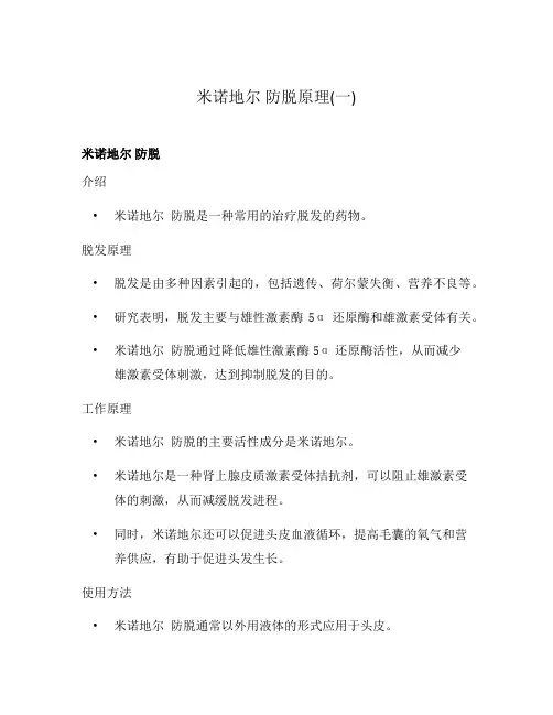 米诺地尔 防脱原理(一)
