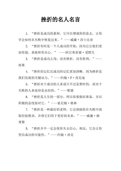 挫折的名人名言