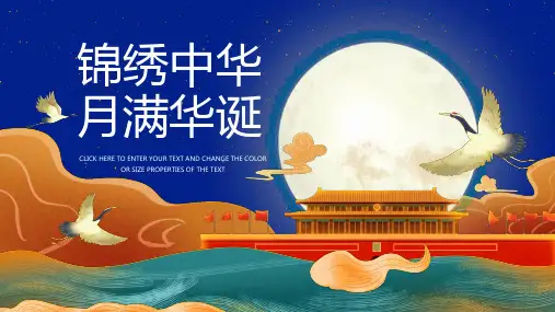 中国风中秋国庆活动策划ppt模板