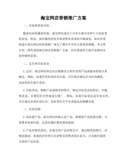 淘宝网店营销推广方案
