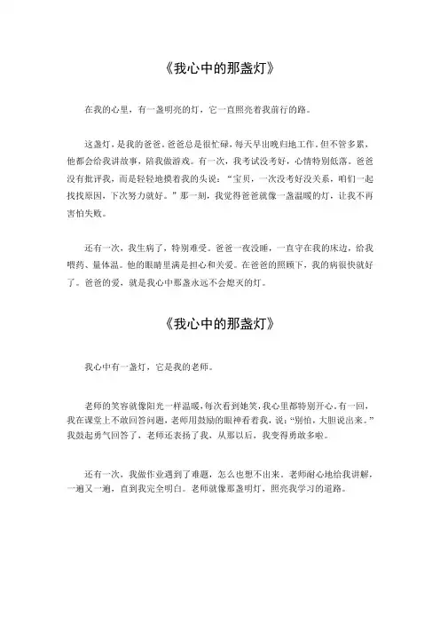 我心中的那盏灯700字作文