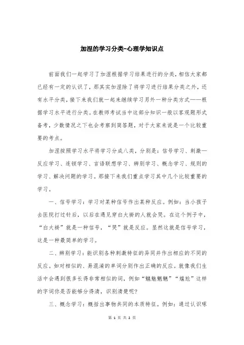 加涅的学习分类-心理学知识点